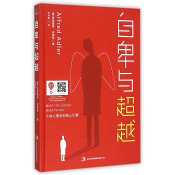 自卑與** 自卑與**