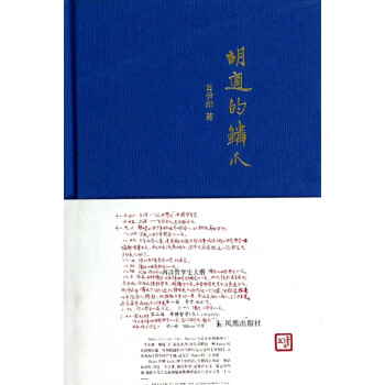 胡適的鱗爪 胡適的鱗爪