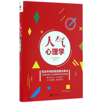 人氣心理學 人氣心理學