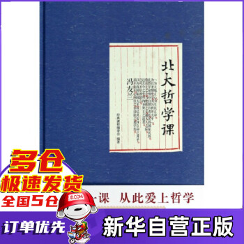 北大哲學(xué)課 北大哲學(xué)課