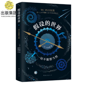 假設的世界 假設的世界