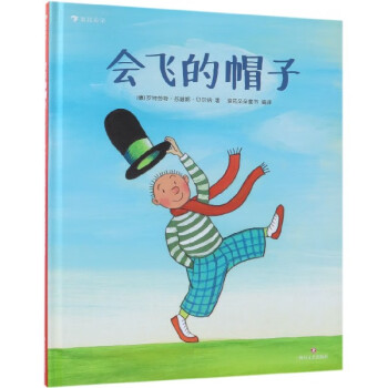 會(huì)飛的帽子 會(huì)飛的帽子