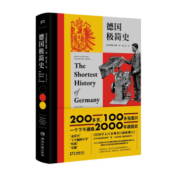 德國極簡史 德國極簡史
