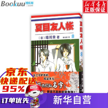 夏目友人帳 夏目友人帳