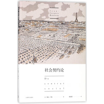 社會契約論