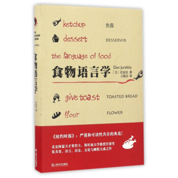 食物語言學 食物語言學