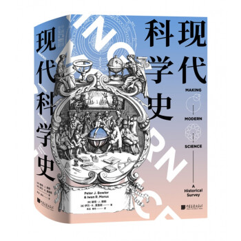 現(xiàn)代科學(xué)史 現(xiàn)代科學(xué)史