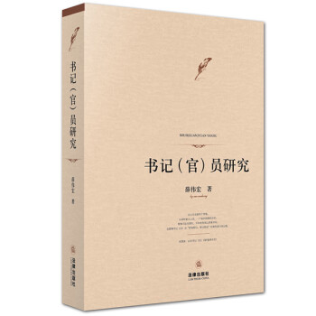 書記員研究 書記員研究
