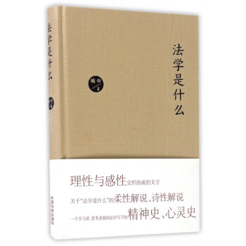 法學是什么 法學是什么