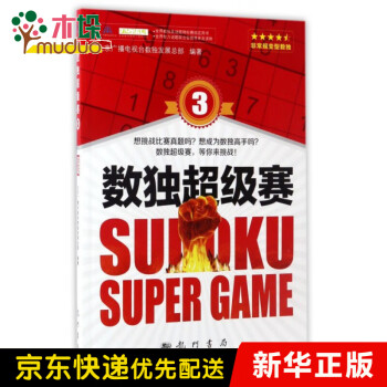數獨超級賽 數獨超級賽