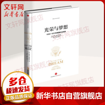 光榮與夢(mèng)想 光榮與夢(mèng)想