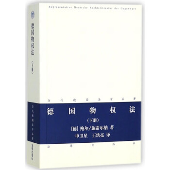德國物權法 德國物權法