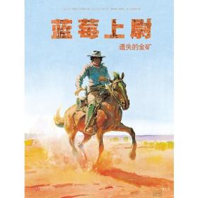 藍莓上尉！