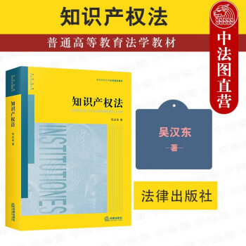 知識產(chǎn)權(quán)法 知識產(chǎn)權(quán)法