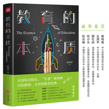 教育的本質(zhì) 教育的本質(zhì)