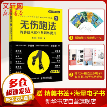 無(wú)傷跑法2 無(wú)傷跑法2