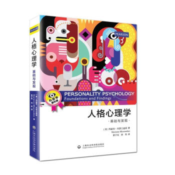 人格心理學(xué) 人格心理學(xué)