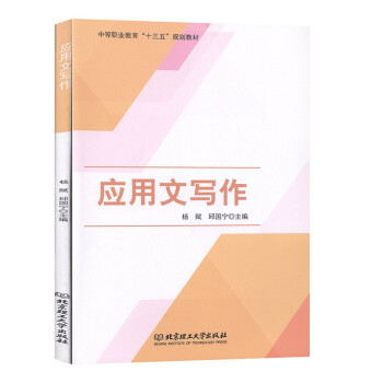 應(yīng)用文寫(xiě)作 應(yīng)用文寫(xiě)作