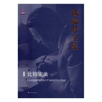 錢(qián)端升全集 錢(qián)端升全集