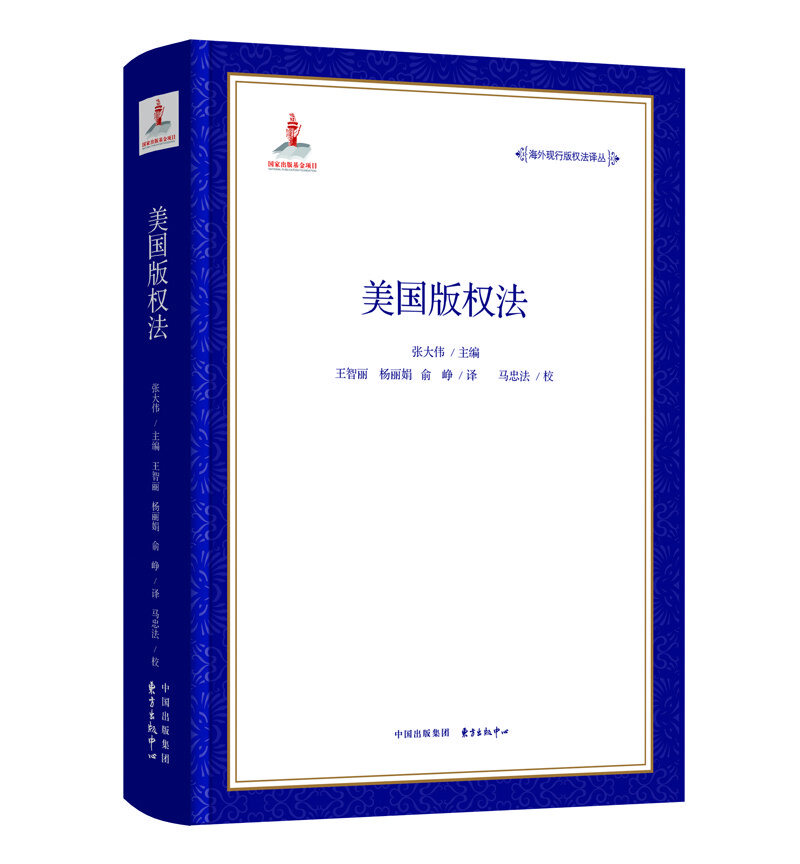 美國版權(quán)法 美國版權(quán)法