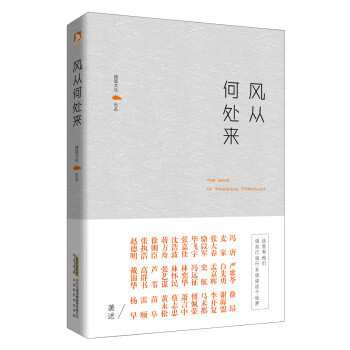 風(fēng)從何處來(lái) 風(fēng)從何處來(lái)