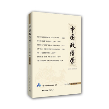 中國(guó)政治學(xué) 中國(guó)政治學(xué)