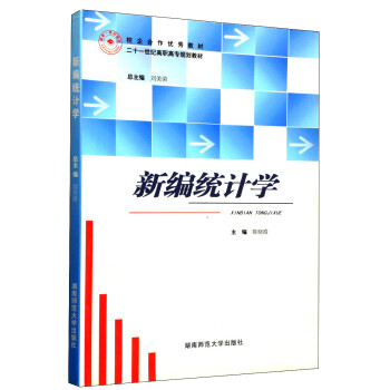 新編統(tǒng)計學 新編統(tǒng)計學