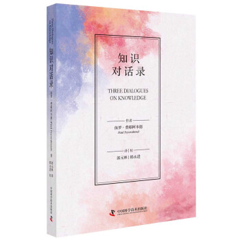 知識對話錄 知識對話錄