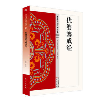 優婆塞戒經 優婆塞戒經