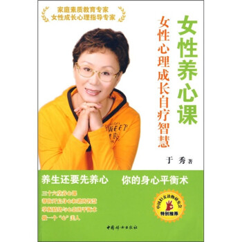 女性養(yǎng)心課 女性養(yǎng)心課