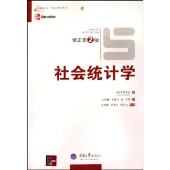社會統(tǒng)計學(xué) 社會統(tǒng)計學(xué)