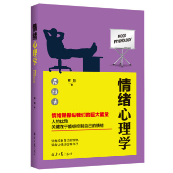 情緒心理學 情緒心理學