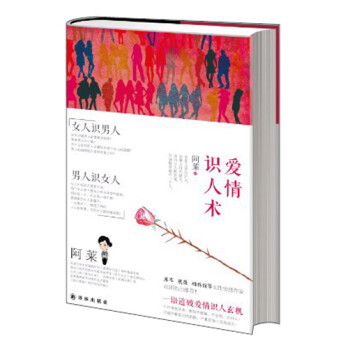 愛情識人術 愛情識人術