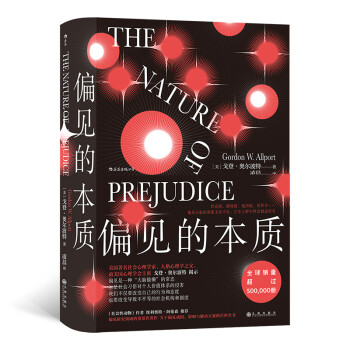 偏見的本質(zhì) 偏見的本質(zhì)