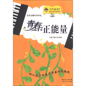 青春正能量 青春正能量