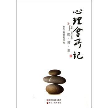 心理會(huì)所記 心理會(huì)所記