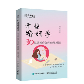 幸?;橐鰧W 幸福婚姻學