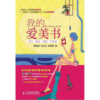 我的愛(ài)美書(shū) 我的愛(ài)美書(shū)