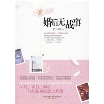婚后無戰(zhàn)事 婚后無戰(zhàn)事