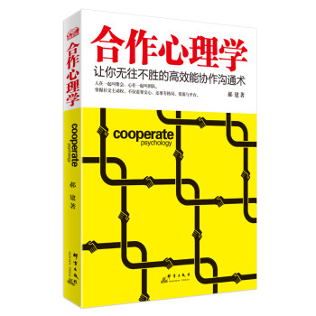 合作心理學 合作心理學