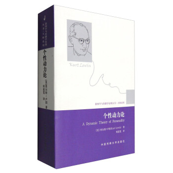 個(gè)性動(dòng)力論 個(gè)性動(dòng)力論