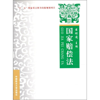 國家賠償法 國家賠償法
