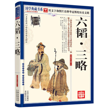 六韜三略 六韜三略