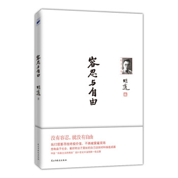 容忍與自由 容忍與自由
