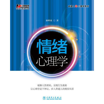 情緒心理學