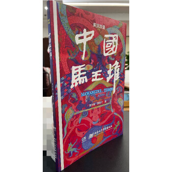 中國(guó)馬王堆 中國(guó)馬王堆