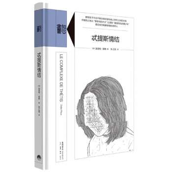 忒提斯情結