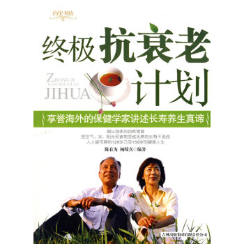 抗衰老計劃 抗衰老計劃