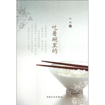 吃著碗里的