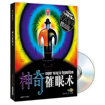 神奇催眠術(shù)